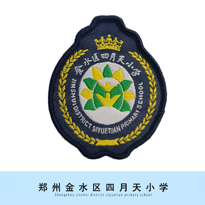 【校徽】金水区四月天小学徽章校标 可定制团购