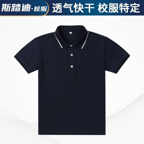 斯踏迪夏季校服藏青藏蓝短袖T恤