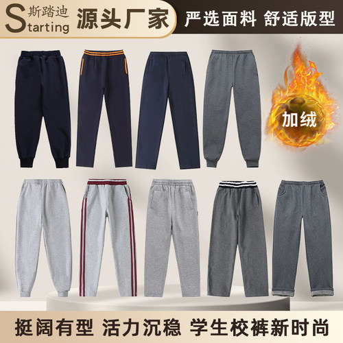 校服裤子斯踏迪秋冬季加绒加厚