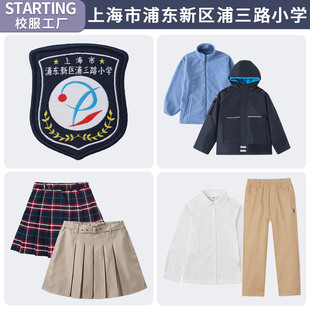 上海市浦东新区浦三路小学校服校徽冲锋衣百褶裙西裤红蓝格子衬衫