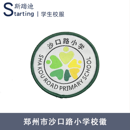 郑州市沙口路小学 校徽章校标胸牌短袖运动服校服