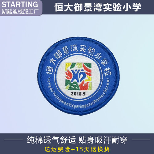 恒大御景湾实验小学 校徽章校标校牌胸牌短袖运动服校服