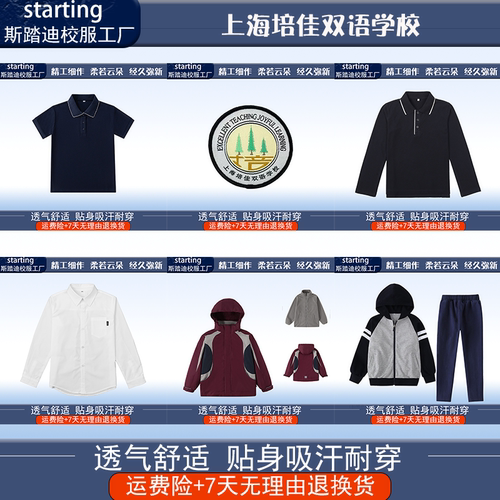 上海培佳双语学校校服校徽