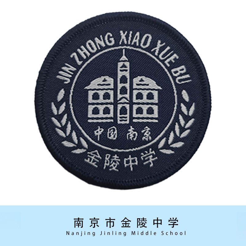 【现货】南京市金陵中学校徽校标徽章可定制团购