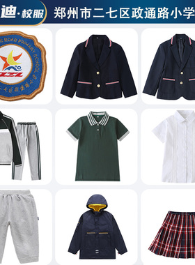 郑州市二七区政通路小学套装校服墨绿短袖拉链春秋运动服西服礼服