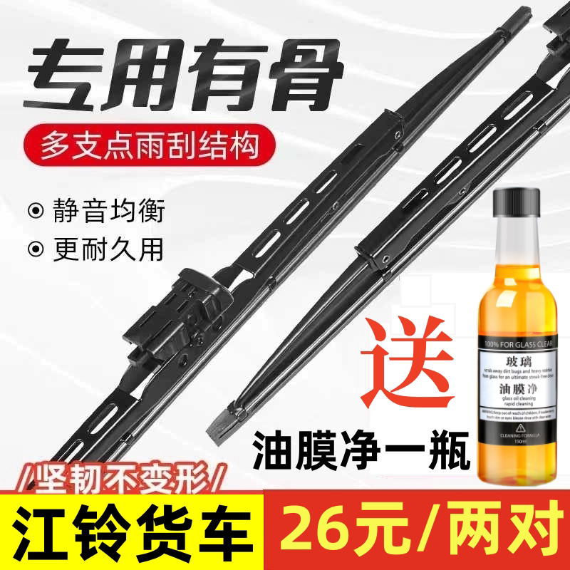 适用江铃顺达凯运凯锐轻卡货车有骨雨刮器宝典雨刷片静音胶条JMC图片