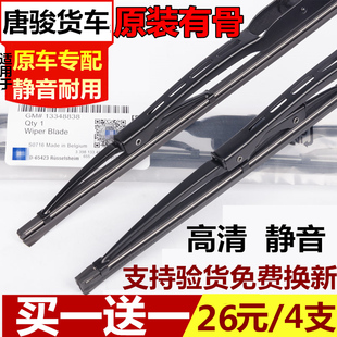 唐骏 唐俊 欧铃 货车雨刮器k7轻卡有骨k3农用车k1雨刷片