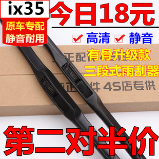 北京现代ix35雨刮器新老款12-16-19年原厂原装无骨前后雨刷胶条片