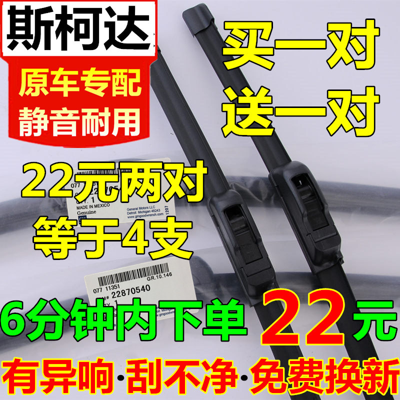 斯柯达明锐雨刮器片原装新昊锐晶锐昕动速派昕锐野帝无骨原厂雨刷