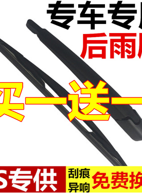 适配广汽传祺传奇GS5速博GS4后雨刷片GS8GS3后窗雨刮器摇臂后总成