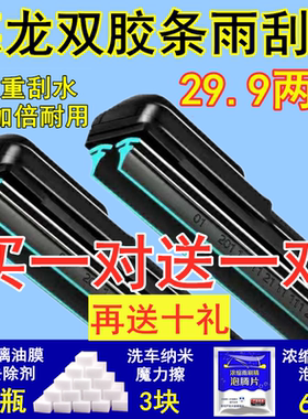 双层胶条雨刮器适配德龙X3000 F3000 F2000 M3000奥龙轩德雨刷片