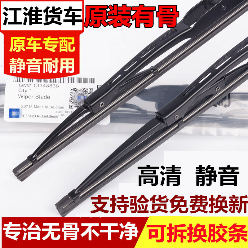 适用江淮骏铃雨刮器帅铃康铃威铃瑞玲好运格尔发货车有骨雨刷片条