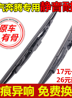 一汽奔腾X80 X40雨刮器片奔腾B30 B50 B70 T77原装有骨前后雨刷条