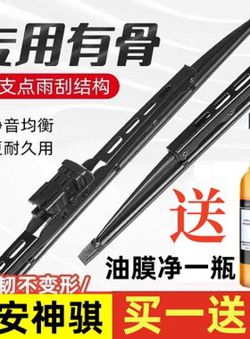 适配长安神骐T10 T20原装T30有骨雨刮器PLUS货车F30皮卡F50雨刷片