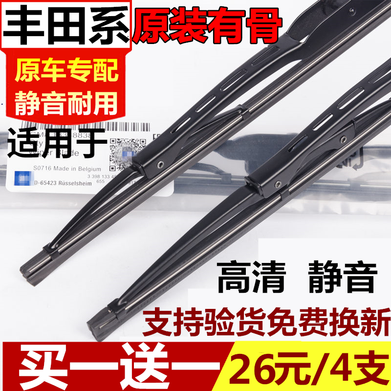 适配丰田老花冠专用片雨刮器片
