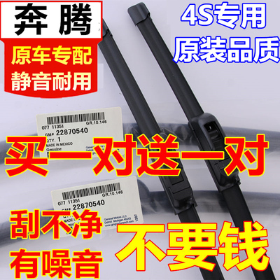 奔腾一汽胶条无骨雨刮器