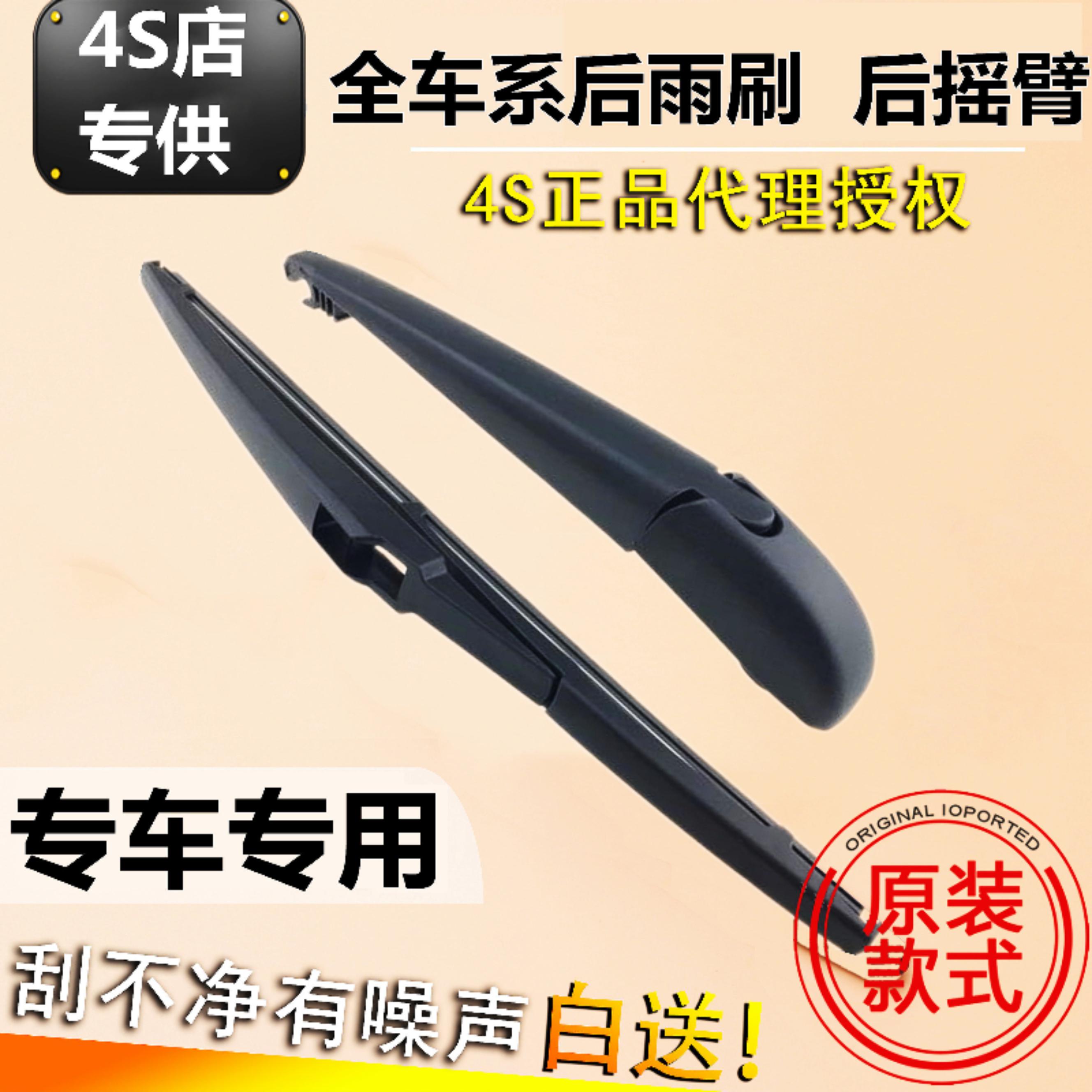 马自达6睿翼昂科塞拉后雨刮器