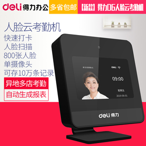 得力D6S人脸云考勤机四人同时打卡机云考勤D5F 面部人脸识别大容量上班快速签到刷脸异地多店