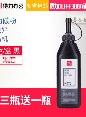 得力DLH-F388A碳粉硒鼓墨粉适用惠普HP激光打印机可加粉DLH-2612A碳粉黑色