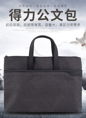 得力63751便携式公文包手提拉链式文件包文件袋电脑包大容量商务包办公收纳包收纳袋5590手提包63750
