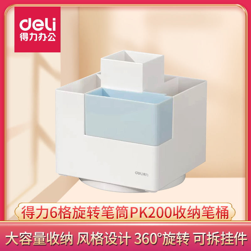 得力旋转笔筒纳盒笔桶