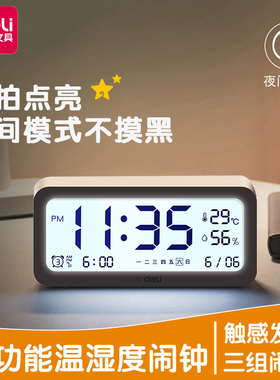 得力电子闹钟学生用新款智能时钟儿童男女孩多功能起床神器家用