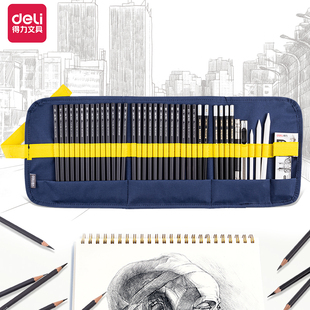得力文具笔帘卷笔袋58120素描铅笔初学绘画套装工具专业学生用美术用品画画多功能大容量素描美术专用卷笔袋