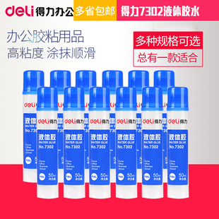 12支装 可做水晶泥史莱姆 得力7302液体胶水7303通用学生美工50ml胶水办公胶粘用品125ml透明液体胶水diy材料