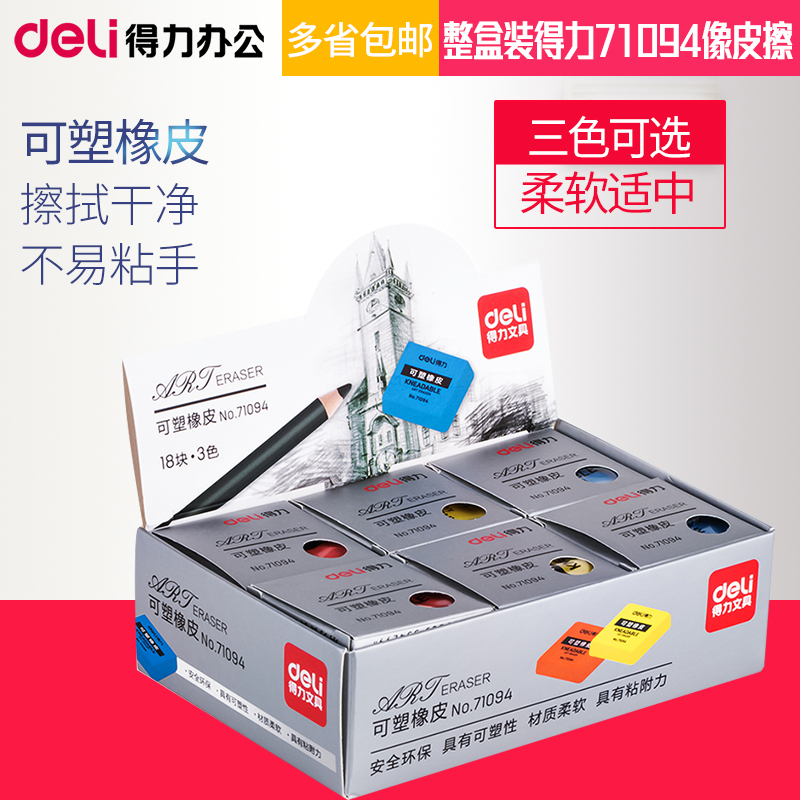 整盒装得力可塑橡皮可素美术用品