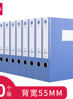 得力档案盒文件盒文件夹A4粘扣a4档案盒蓝色10个装文件中国红色资料盒加厚PP塑料大容量凭证收纳盒55mm资料盒