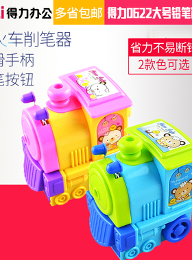 得力大号削笔器铅笔旋笔刀手摇儿童小学生卷笔刀刨笔机转笔刀手摇卷笔刀 削笔机铅笔刀手动削笔机0622