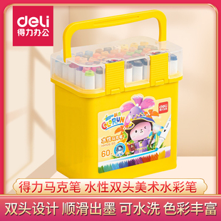 得力HM106马克笔水性双头水彩笔学生美术用水彩笔儿童可水洗不脏手马克笔24色60色幼儿园画笔全套易水洗手绘