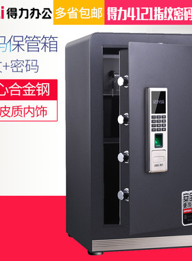 得力保险柜/保险箱系列4121指纹密码保管箱智能可入墙家用防盗指纹密码保管箱隐形4122
