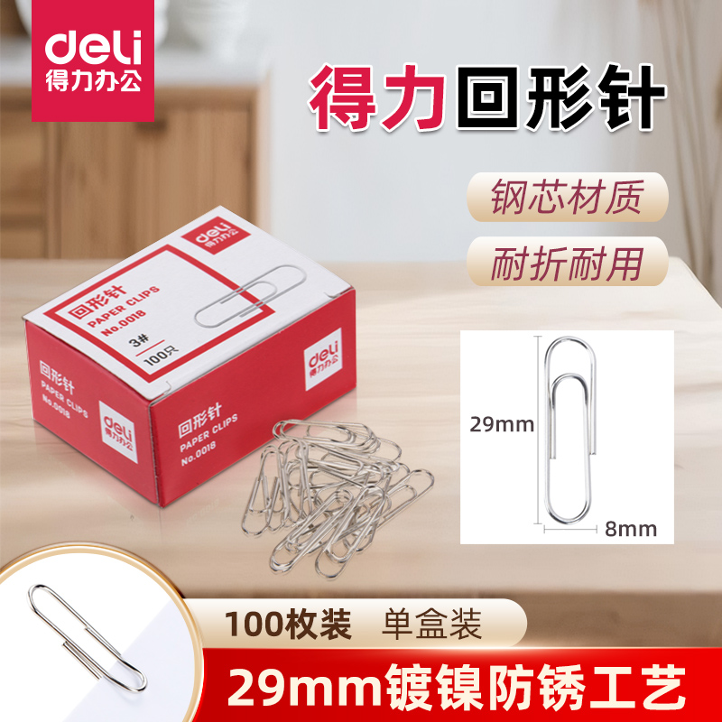 得力回形针办公用品电镀彩色夹子