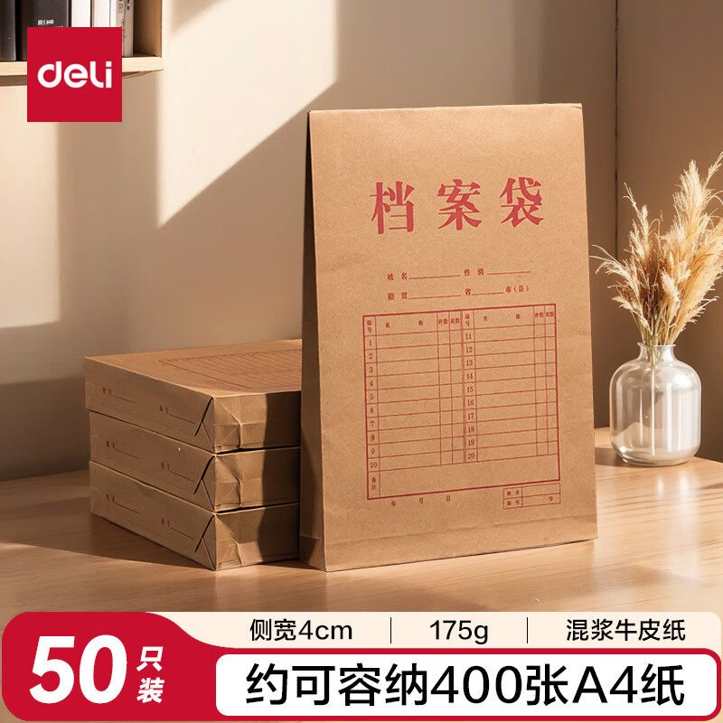 50只装得力A4混浆175g牛皮纸档案袋侧宽4cm企业标书合同文件票据资料袋33474加厚混浆牛皮纸档案袋纯浆办公,文具电教/文化用品/商务用品,档案袋,淘宝优惠券,粉丝福利购,淘宝优惠卷