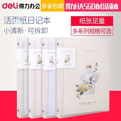 Deli Live Pages HA560 Live Page Small Fresh и снесенный A5 Блокнот B5 Справочник Creative Office может заменить Live Page Paper Diary HB560 сингл