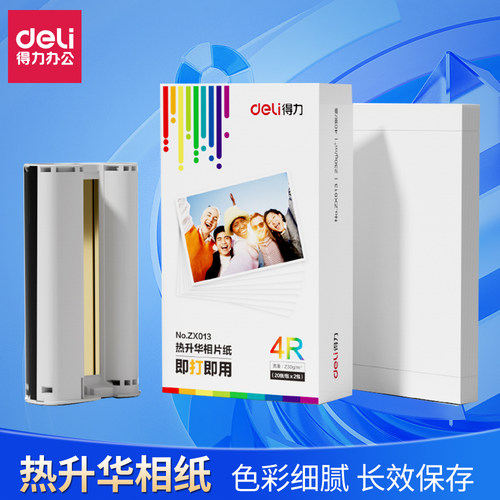 得力热升华相纸适用富士小俏印2代Pro极印DHP510小米1S照片打印机耗材专用6英寸彩色热升华相片纸色带套装