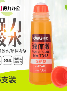 5支得力液体胶水透明黄