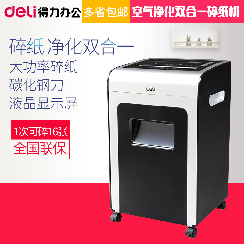 得力9917碎纸机电动办公大功率条状可碎光盘碎银行卡文件粉碎机离子净化单次可碎16张31L连续10分钟