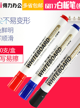 得力水性白板笔 白板笔 红色蓝色黑色白板笔可擦办公用品文具可擦涂鸦绘画易擦黑板笔水性教学儿童画板白板笔
