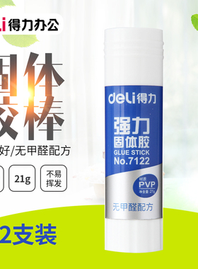 12支装得力7122胶棒  PVP强力固体胶 21g固体胶棒7092 粘性好办公财务 学生用白色固体胶棒