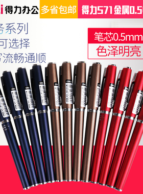5支装 得力S71中性笔  签字笔 黑色 0.5商务礼品 学生水笔S72 1.0办公笔芯中性水笔