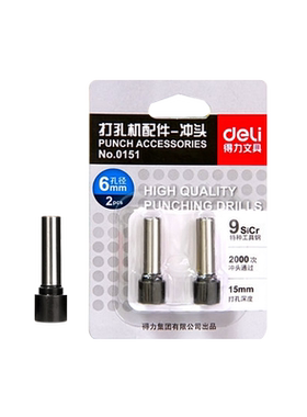 得力打孔机钻刀0132钻用刀头