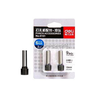 得力0151打孔机钻刀钻头 0132钻用刀头 得力0150 / 0130打孔机用配件 2个/卡
