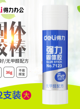 12支装得力7123胶棒PVP强力固体胶 36g固体胶棒 粘性好7093 粘性好办公财务学生用白色固体胶棒36克/支强粘型