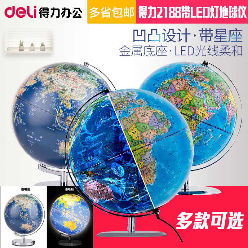 得力2188大号带LED灯地球仪学生用 教学桌面摆件星座32cm儿童中号高清 2165行政图洋流图