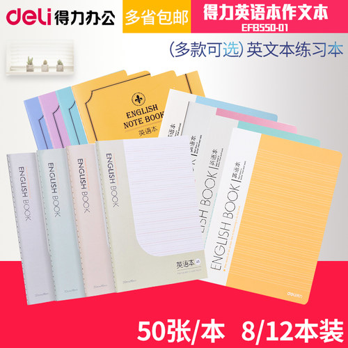 得力英语本缝线本初中小清新抄写