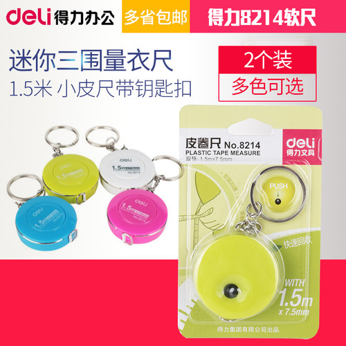 得力两个装三围英寸伸缩迷你卷尺