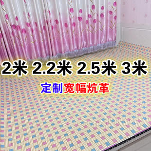 定制2米5宽炕革农村火炕专用炕革耐高温东北炕革榻榻米炕席电热炕