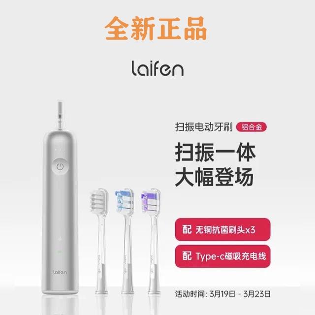 Laifen徕芬新一代扫振电动牙刷成人情侣软毛礼物全自动徕芬铝合金
